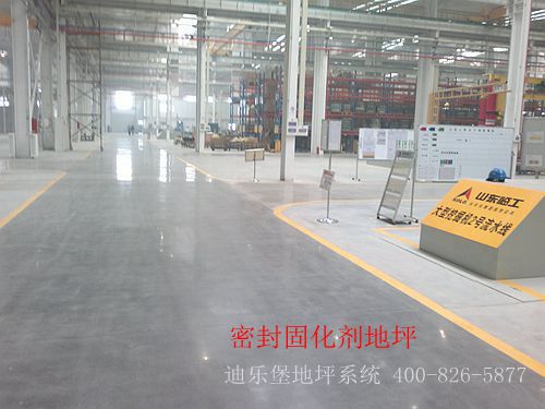 密封固化劑地坪--重工業廠房車間