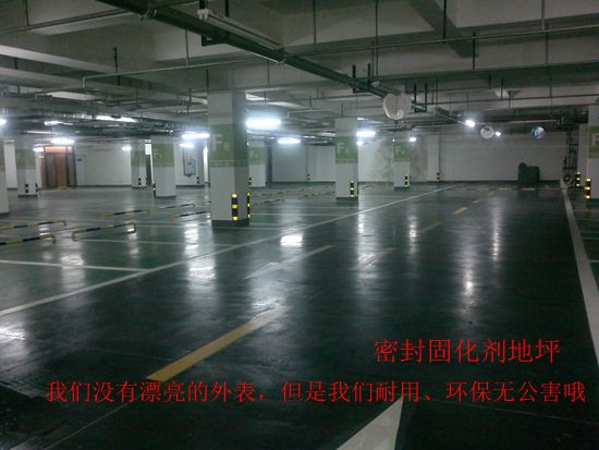密封固化劑地坪 - 停車庫地坪