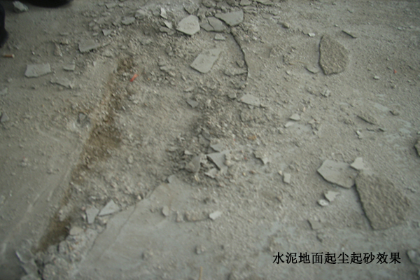 水泥地面翻新改造