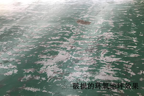 環氧地坪翻新改造