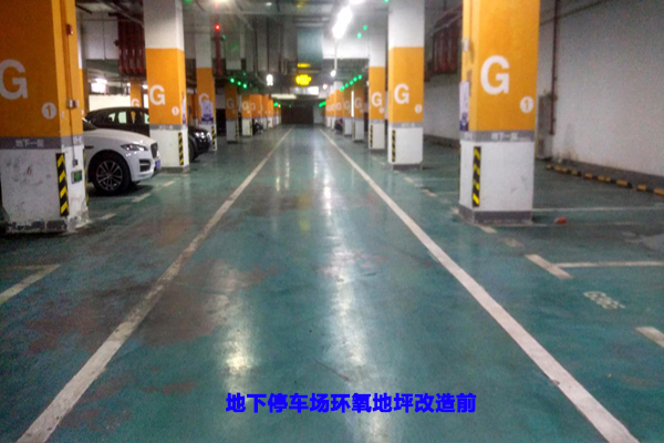 環氧翻新改造