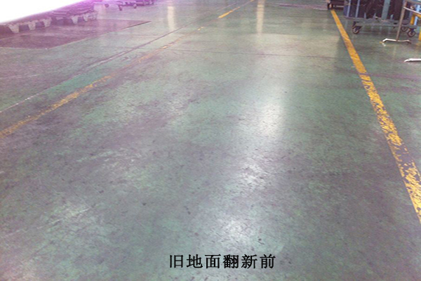 舊地面翻新