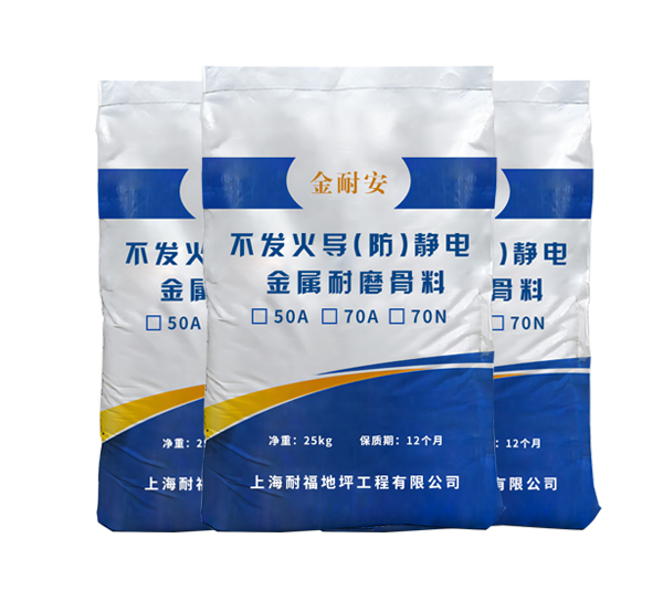 金屬防靜電不發(fā)火耐磨材料